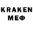 Меф мяу мяу мука Kami Klein
