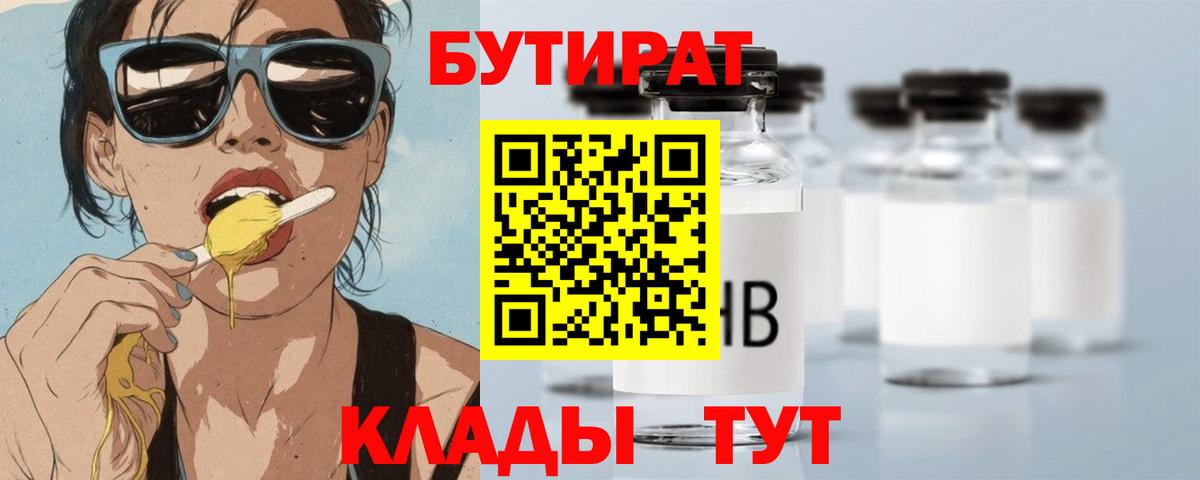 Лыткарино  Бутират  Вход с VPN  Бутират GHB 