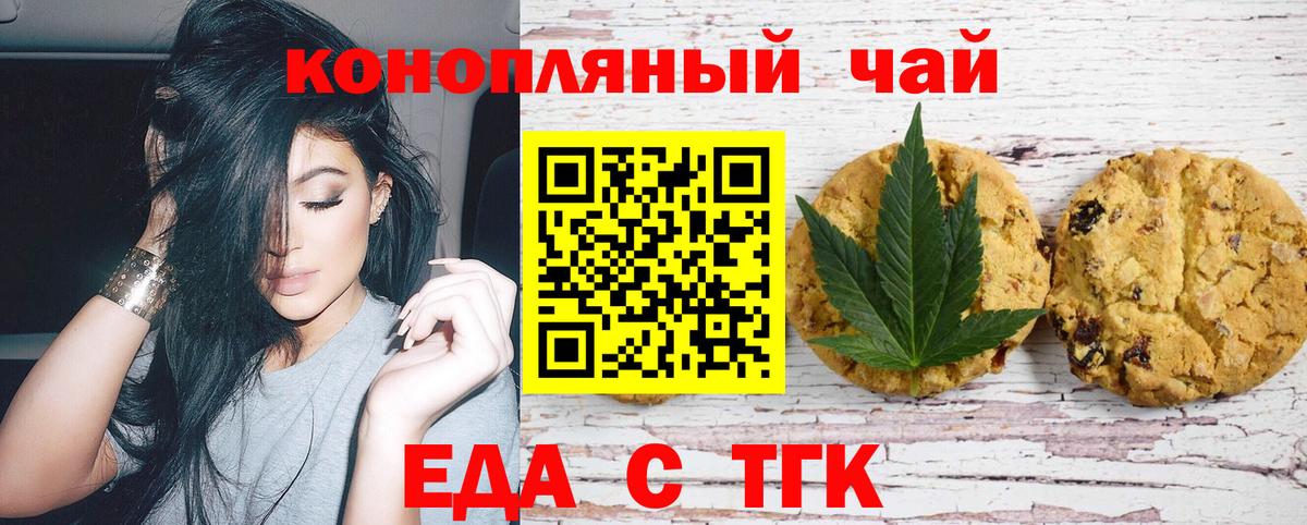 Еда ТГК конопля  Вход с VPN  Лыткарино 