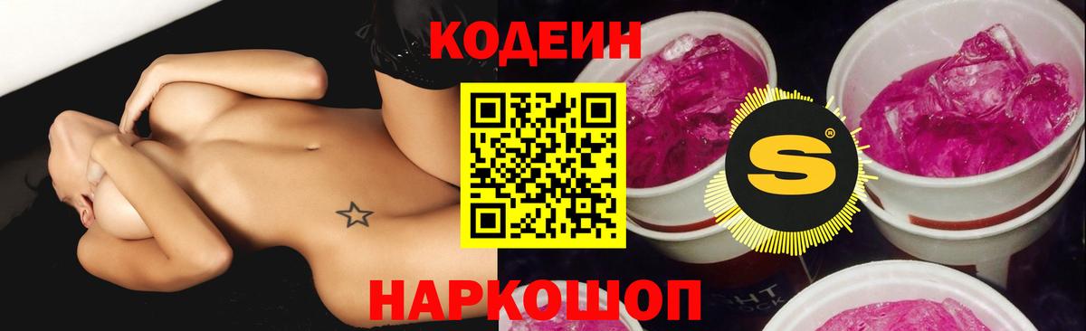 Кодеиновый сироп Lean напиток Lean (лин) Лыткарино