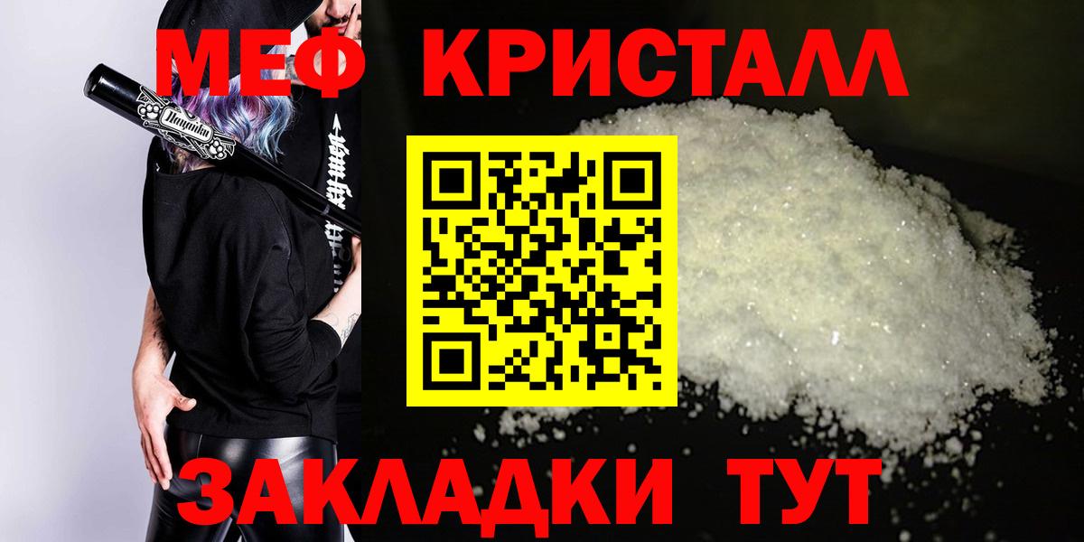 МЕФ кристаллы Лыткарино